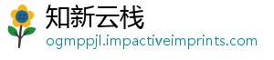 知新云栈